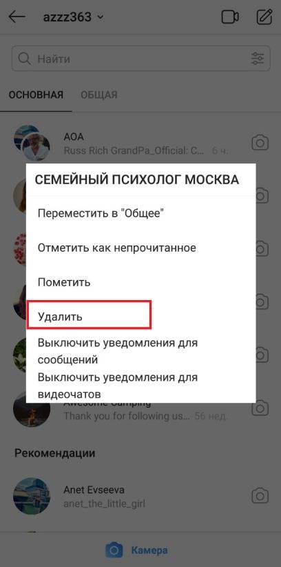 Удаленные сообщения в инстаграм