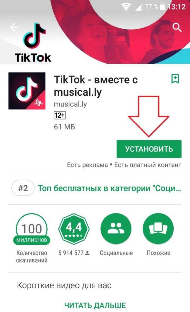 Новый тик ток 2023 без вирусов. Tik Tok приложение. Тик ток мобильное приложение. Популярные приложения тик ток. Скачивание тик тока.