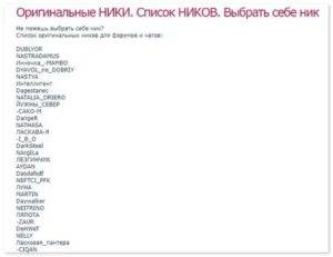 Популярные имена для вк: прикольные ники для пацанов на английском и красивые русские варианты