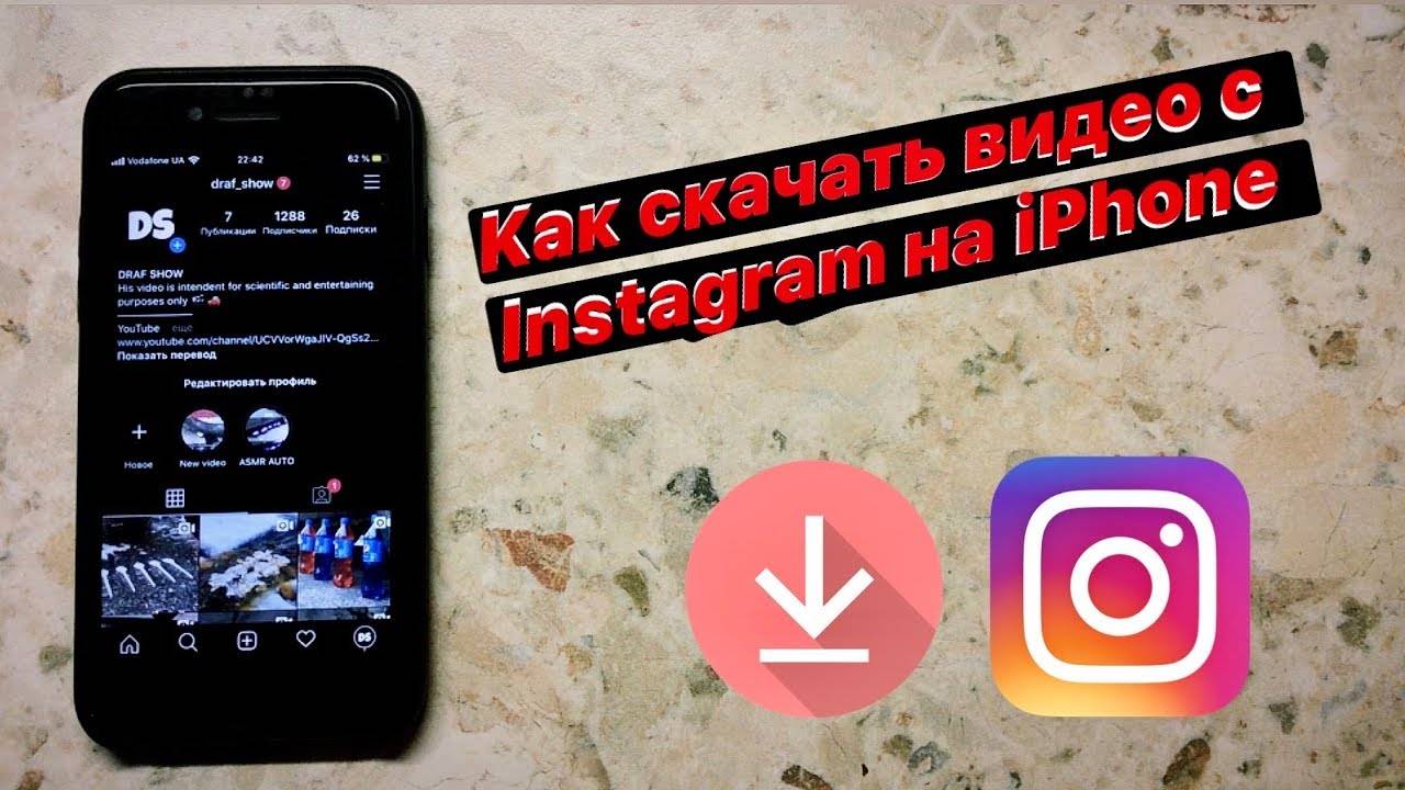 Как сохранить видео в instagram на ipnone