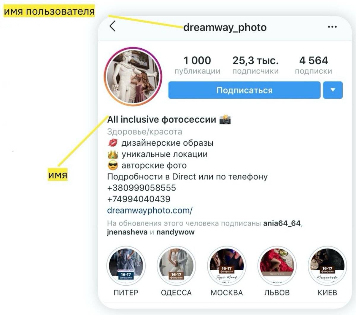 Идеи для названия личного или публичного аккаунта в инстаграм