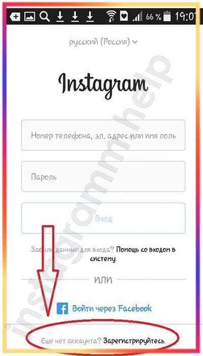Как зарегистрироваться в инстаграме через телефон бесплатно на русском языке