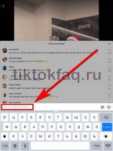 Как получить больше комментариев и действий в тик ток ✩ tikstar.ru