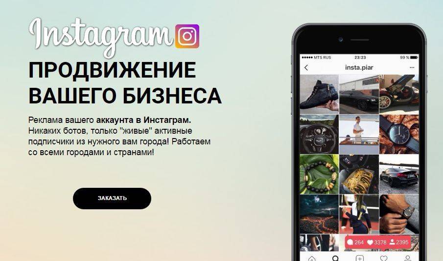 Таргетированная реклама в instagram: виды, форматы, примеры, кому подходит