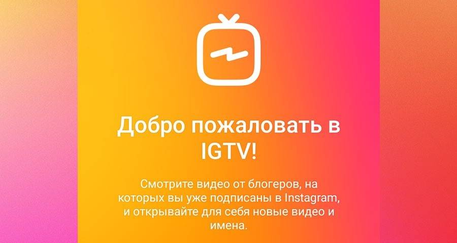 Как пользоваться igtv в инстаграм на компьютере