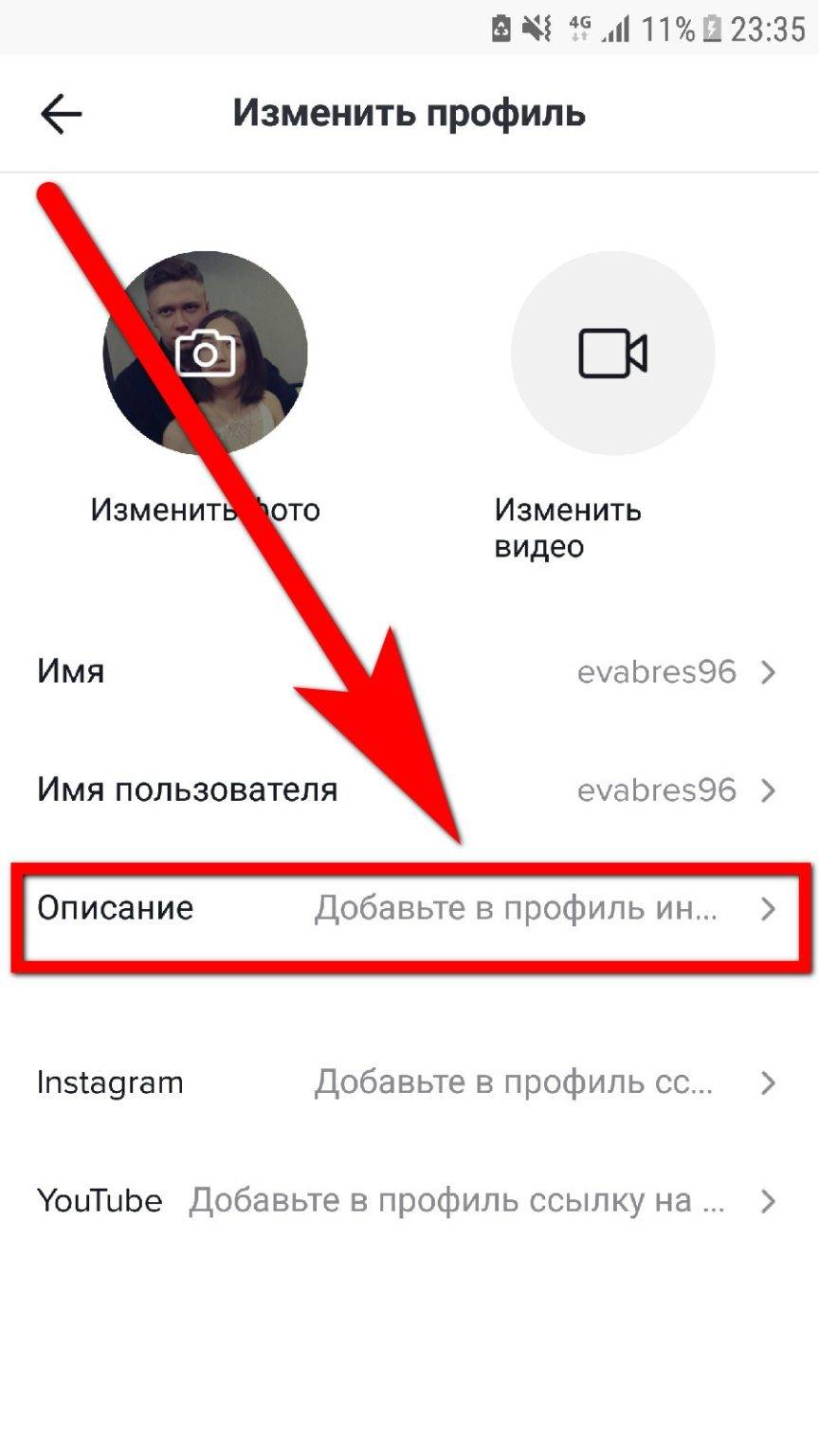 Как поменять фотографию в тик токе
