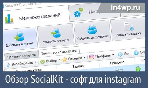 Socialkit программа для продвижения в инстаграм отзывы - рекламные сети - первый независимый сайт отзывов россии