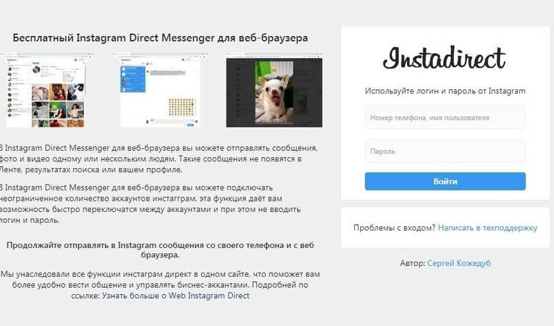 Директ в instagram на компьютере — 4 способа | remontka.pro