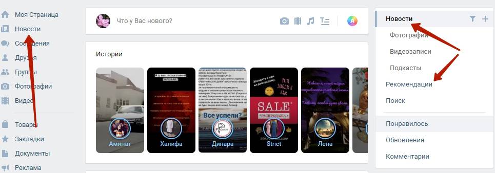 Как убрать рекомендуемое. Как убрать рекомендации в ВК. Рекомендации ВК. Как удалить рекомендации в ВК. Рекомендации ВК на телефоне.