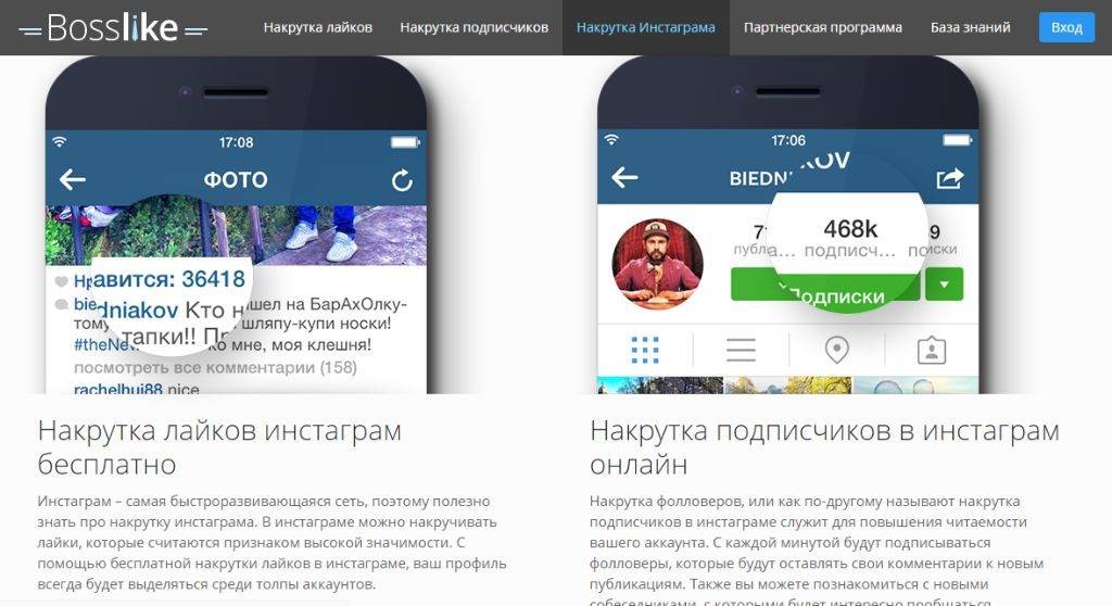 Биржа лайков в инстаграм бесплатно онлайн и дешево – likeinsta.ru