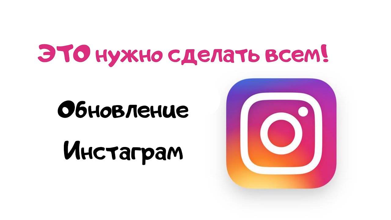 Новое оформление профиля в instagram: как включить или выключить