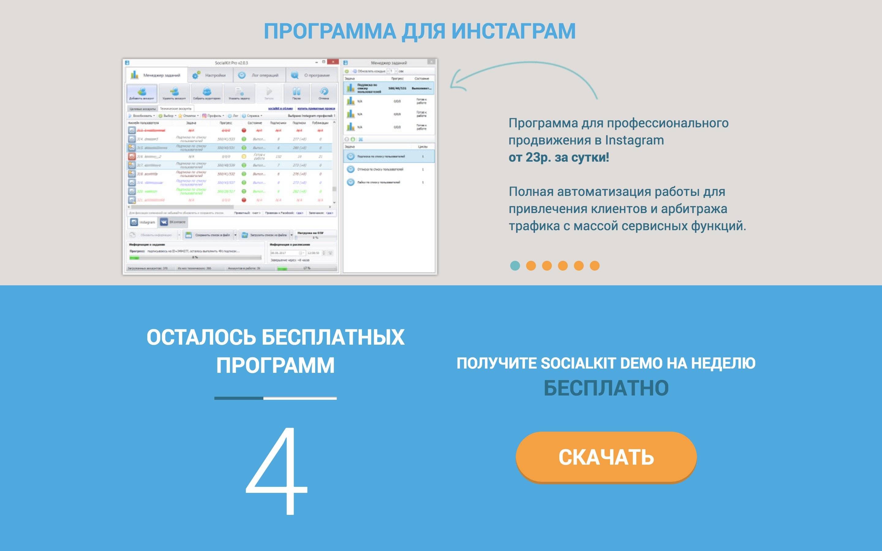Socialkit - софт для профессионального продвижения в инстаграм