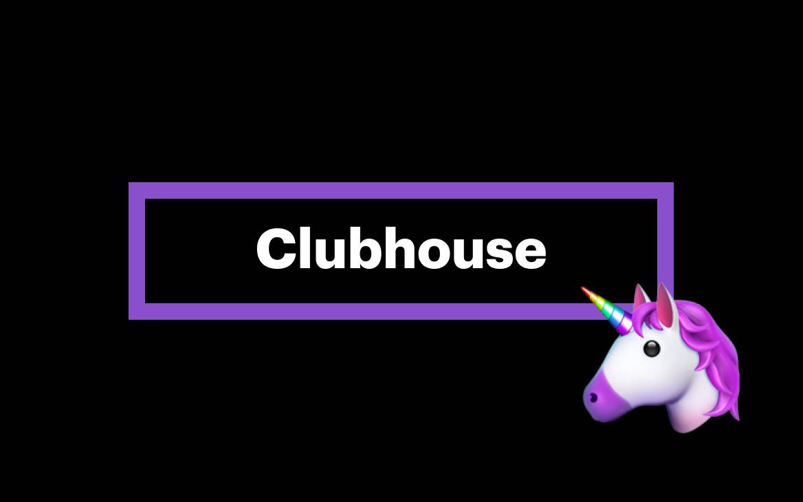 Clubhouse - соцсеть, живое голосовое общение [обзор]