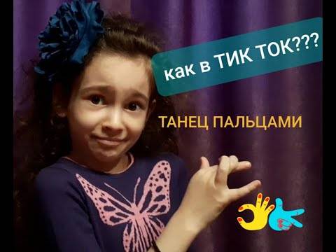 Tik tok dance challenge