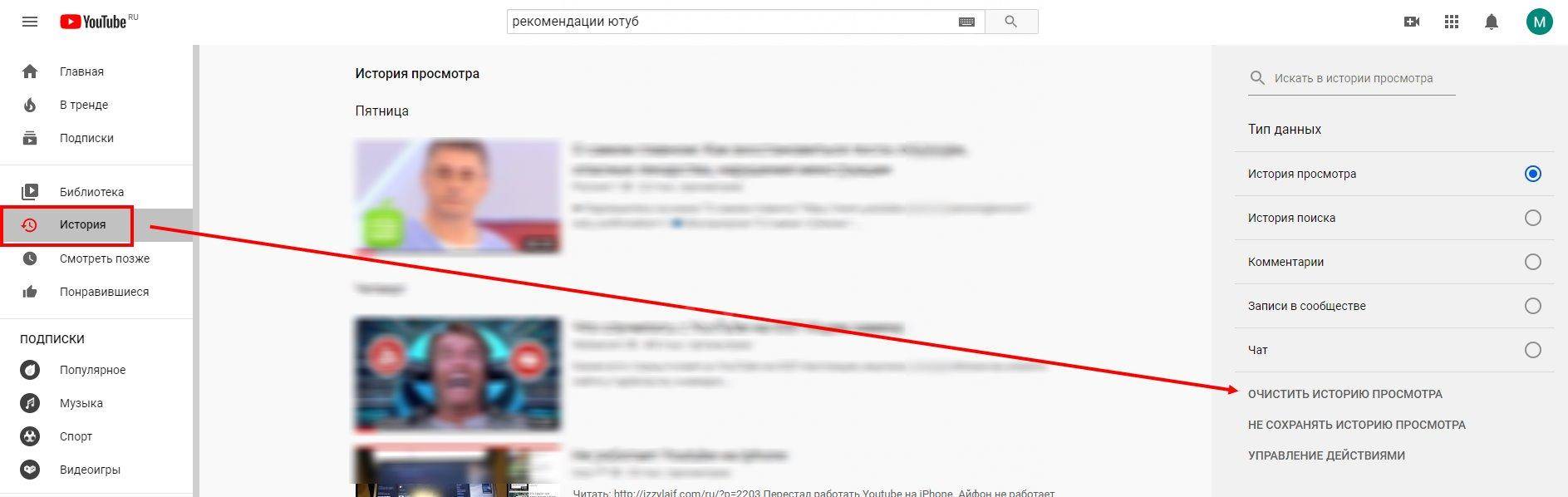 Останавливается видео на ютубе. Рекомендованные видео на youtube. Youtube рекомендации. Рекомендации ютуб каналов. Как удалить рекомендации.