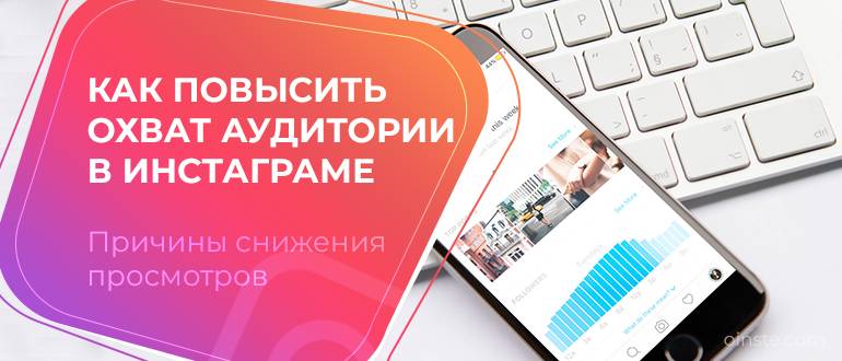 5 способов повысить охват историй в instagram. читайте на cossa.ru