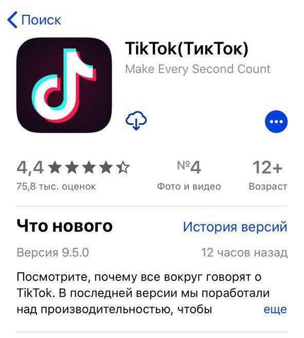 Новый тик ток без впн на андроид. Тик ток приложение. Тик ток загрузить.