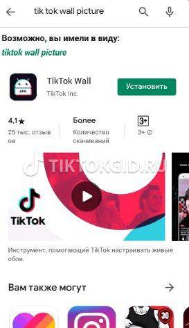 Как скачать тик ток бесплатно на любой смартфон? ✩ tikstar.ru