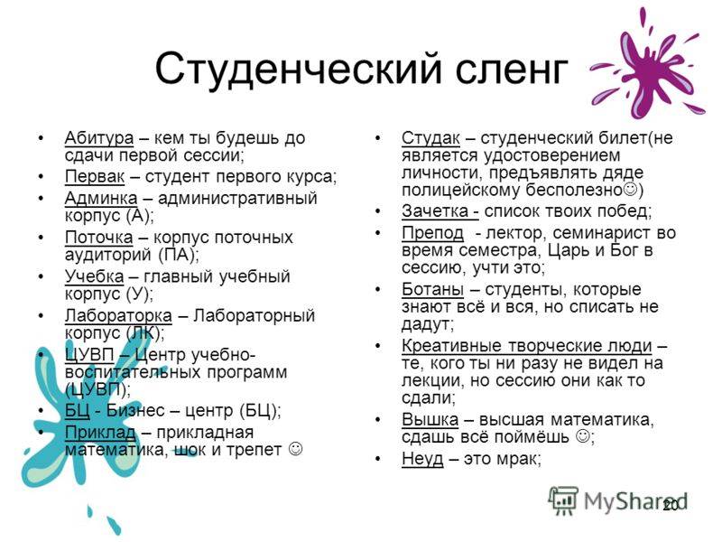 Современный британский сленг проект