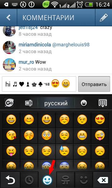 Как добавить смайлик. Смайлики в Инстаграм на андроид. Где смайлики в инстаграме. Как в инстаграмме ставить смайлики. Классные смайлы в инстаграмме.