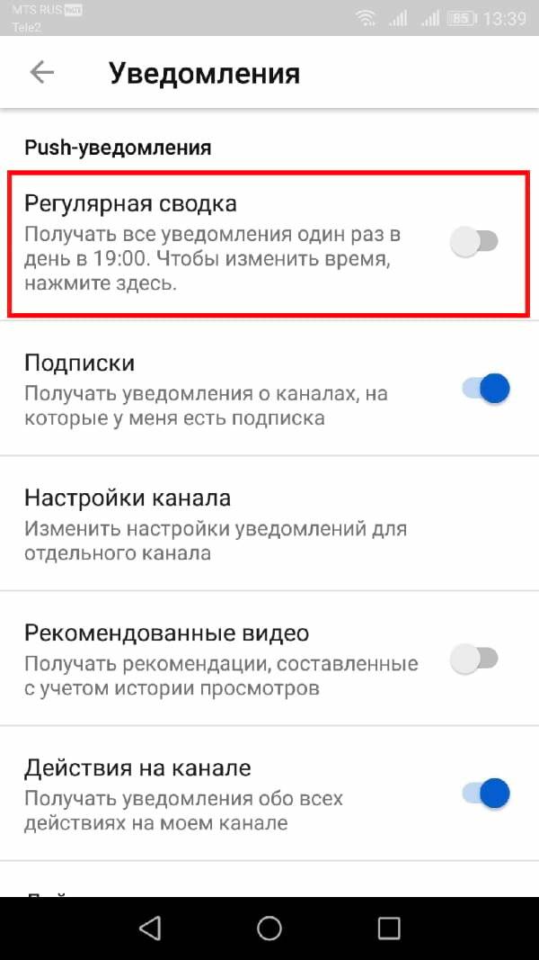 Ютуб оповещения. Как отключить увидомлн. Как выключить уведомления. Как отключить уведомления на андроид. Как отключить уведомления о сообщениях.