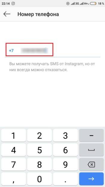 Как поменять номер телефона в инстаграм профиле
