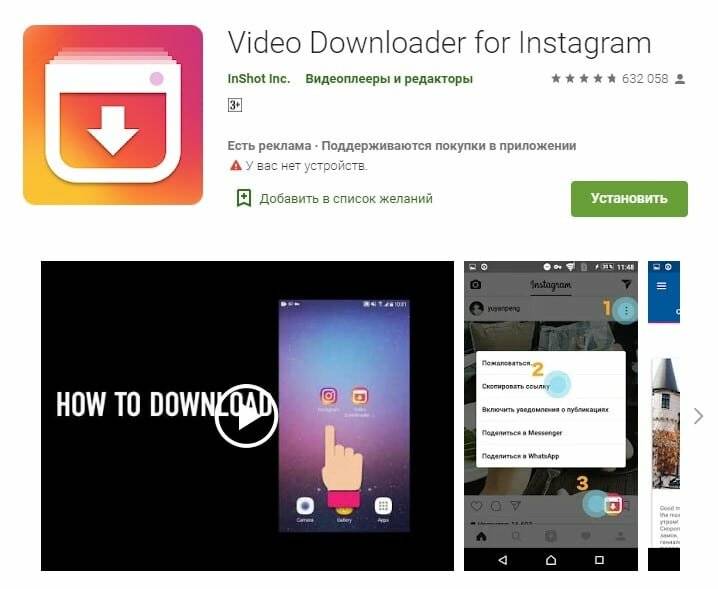 Как сохранить видео на андроид. Скачивание фотографий из Instagram. Скачивание видео с Инстаграм. Приложение Инстаграм. Программа для скачивания с инстаграмма.