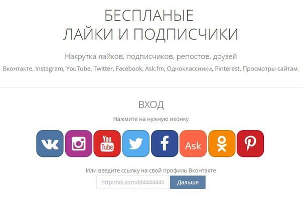 Накрутка лайков в инстаграме: биржи накрутки и онлайн-сервисы