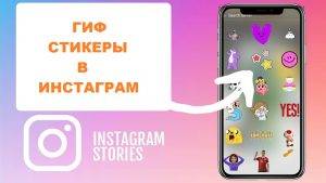 Что такое гифы в инстаграме: 5 способов создания живых фото | misterrich.ru