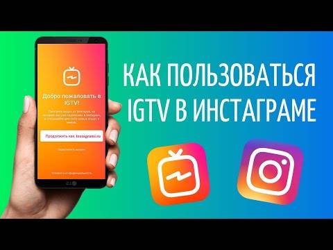 Как скачать видео с igtv в инстаграме