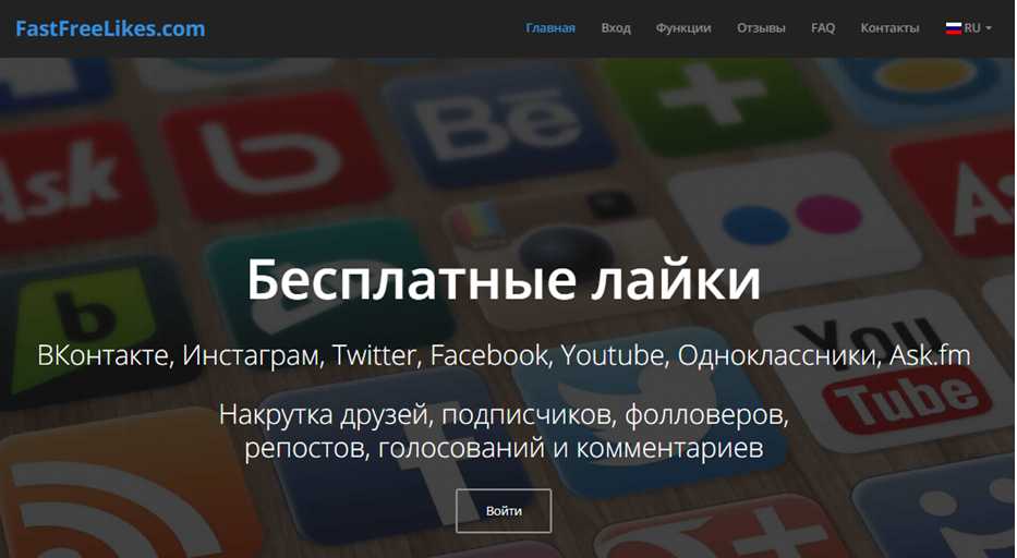 Накрутка лайков и подписчиков вконтакте