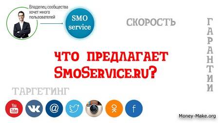 Отзыв о http.smoservice.ru – обзор сервиса