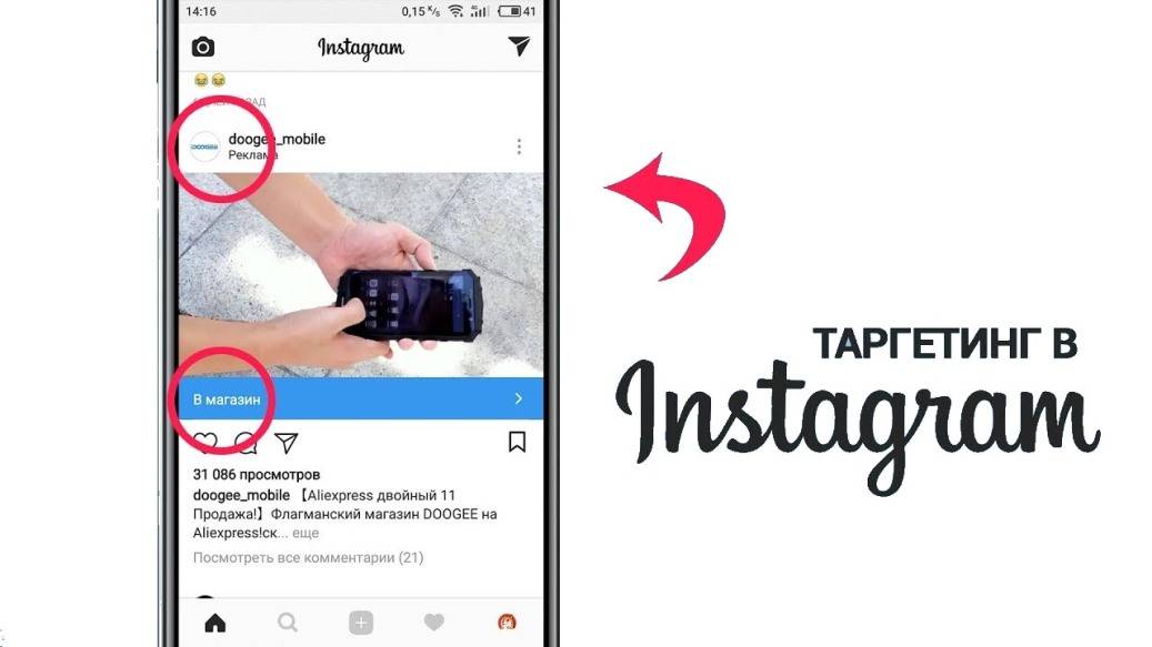 Продвижение в instagram через таргетированную рекламу