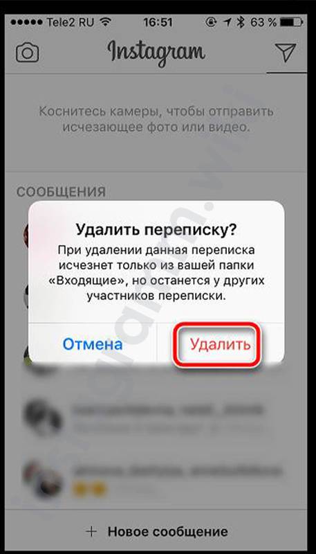 Как удалить смс. Удалить переписку в Инстаграм. Как в инстаграмме удалить сообщения. Как очистить переписку в инстаграмме. Как удалить сообщение в инстаграме.