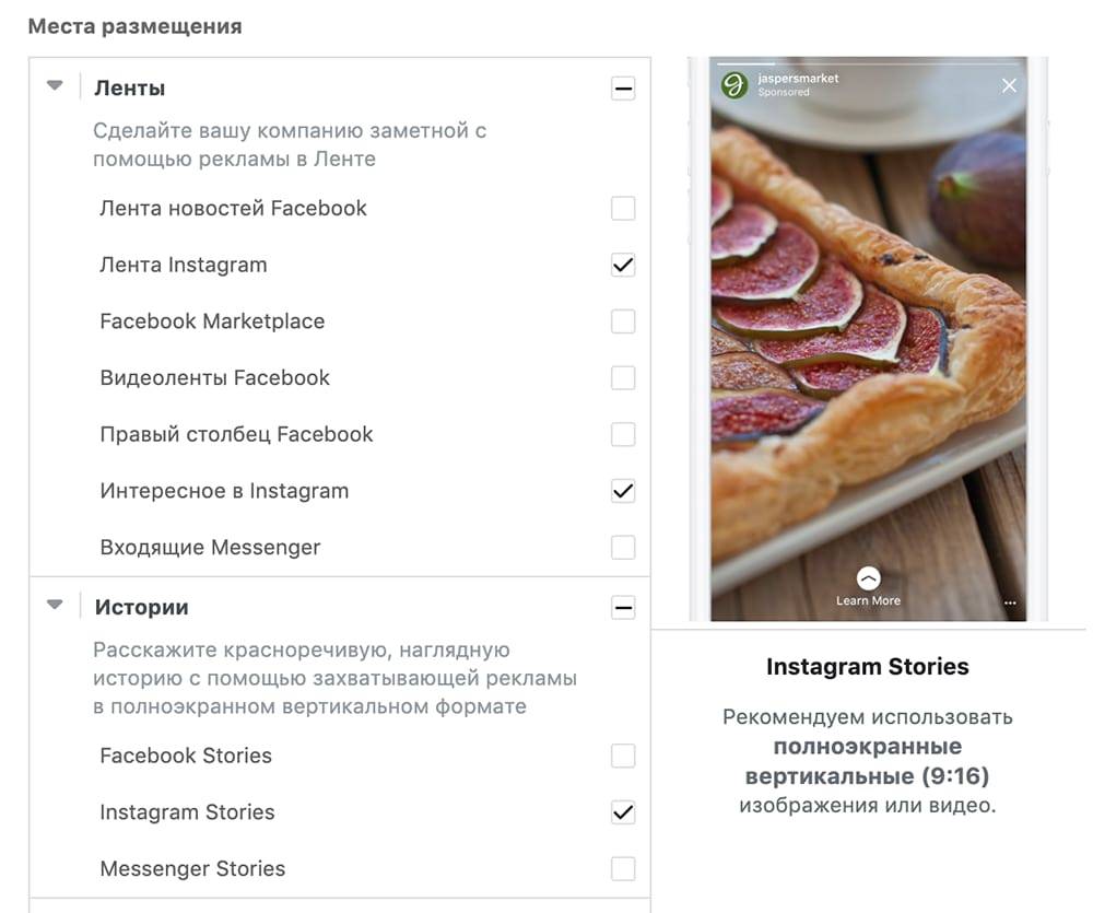Как продвигать инстаграм в фейсбук: создание рекламы через бизнес аккаунт в facebook