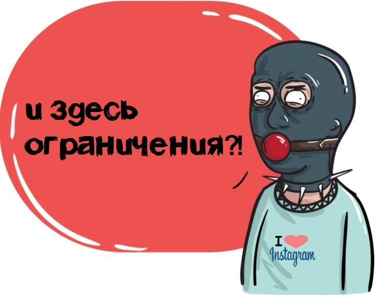 Теневой бан в instagram: что такое и как избежать. читайте на cossa.ru