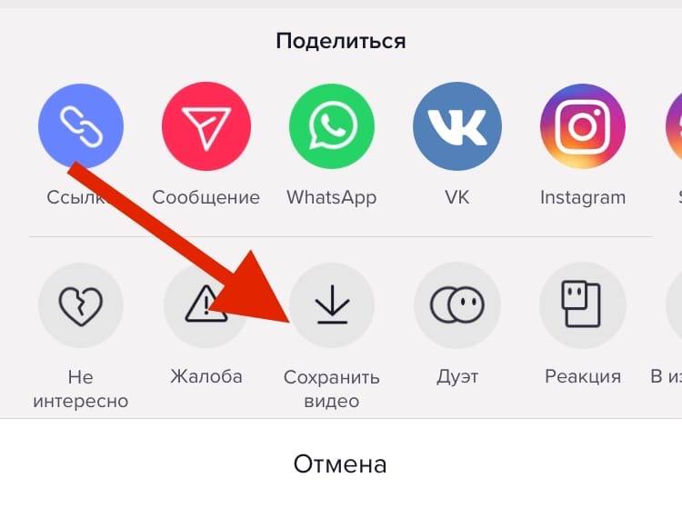 Видео без ссылок. Как сохранить видео в тик ток. Как сохранять видео из тик тока в телефон. Как сохранить видео с тик ток на телефон. Как из тик тока отправить видео на вацап без ссылки.
