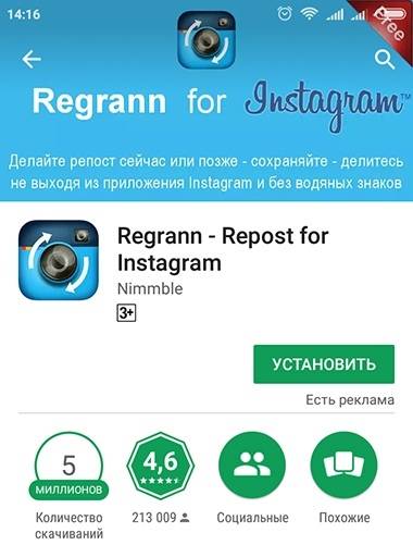 Как сделать репост из инстаграма через repost for instagram