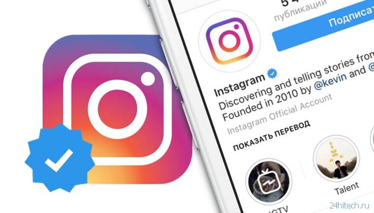 Синяя галочка в инстаграм: как получить статус проверенного аккаунта в instagram