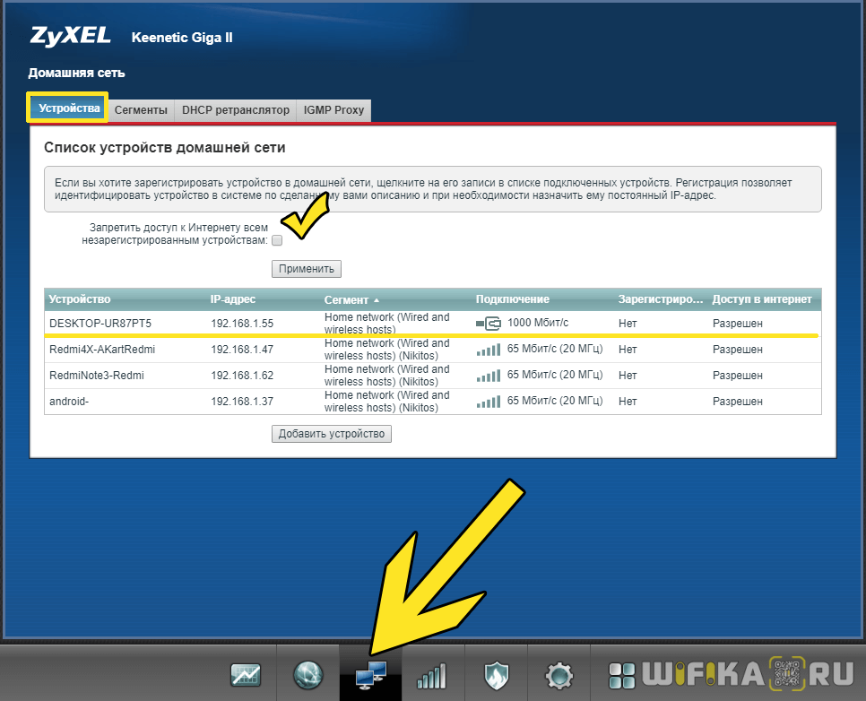 Сайт роутера. Блокировка устройства на роутере. Keenetic Giga список устройств. Кинетик домашняя сеть. IP адрес ZYXEL Keenetic.