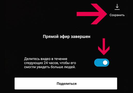Как сохранить прямой эфир из инстаграма: как скачать эфир другого человека, на телефон, компьютер