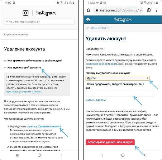 Как удалить аккаунт телефона андроид навсегда. Как удалить аккаунт Инстаграм с телефона через приложение. Как удалить в инстаграмме аккаунт с телефона с андроида. Как удалить Инстаграм аккаунт на телефоне андроид пошаговая. Как удалить аккаунт в инстаграме с телефона через приложение.