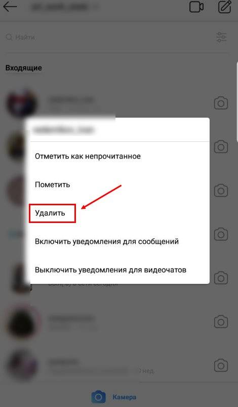 Удалить чат в сообщениях на андроиде