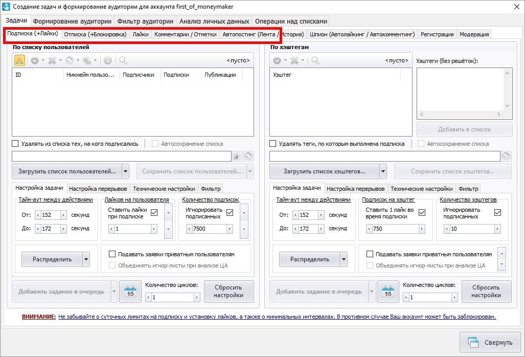 Загрузка аккаунтов в программу socialkit при помощи файла формата csv используется