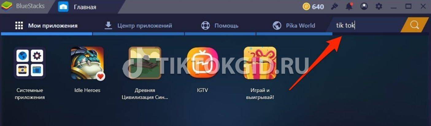Как установить тик ток мод на самсунг. Как установить тик ток на компьютер. как установить мод тик ток на bluestacks. как установить тикток мод на пк. tik tok войти без скачивания.