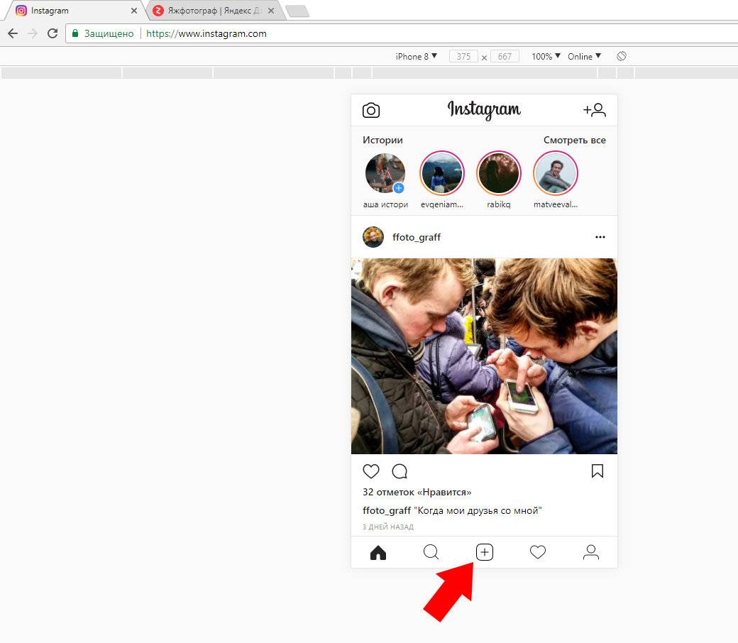 Как выложить фото в инстаграм с компьютера