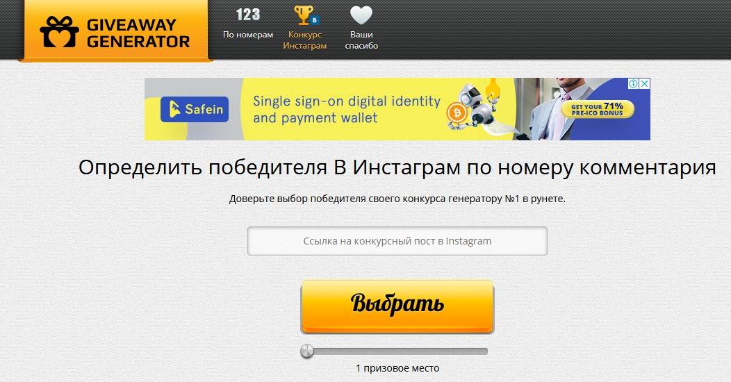 Выбрать победителя. Выбор победителя в Инстаграм. Генератор комментариев в Инстаграм. Победитель Инстаграм. Определить победителя в Инстаграм.